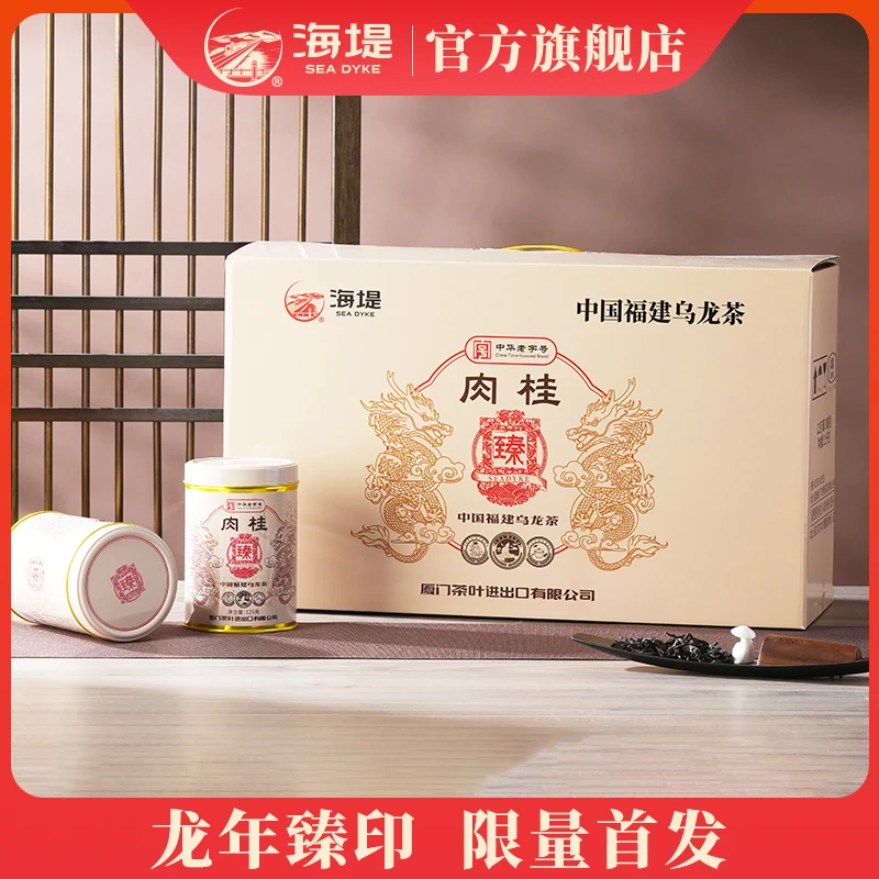 龙年臻印肉桂|海堤龙年限定武夷岩茶足火乌龙茶肉桂茶叶125g