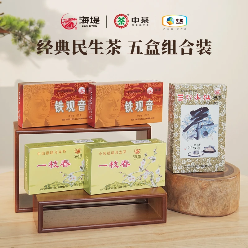 【79元五盒茶叶】中茶海堤乌龙茶三印水仙茶叶一枝春铁观音口粮茶