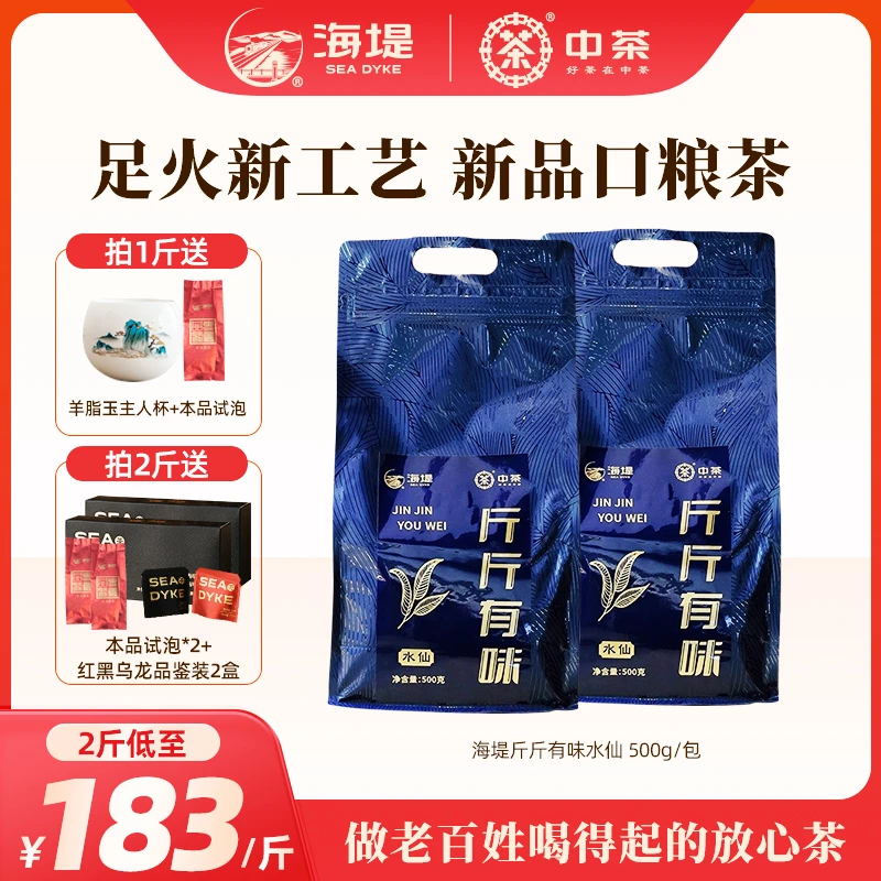 斤斤有味水仙/大红袍|海堤一级足火闽北乌龙茶大红袍水仙茶叶500g