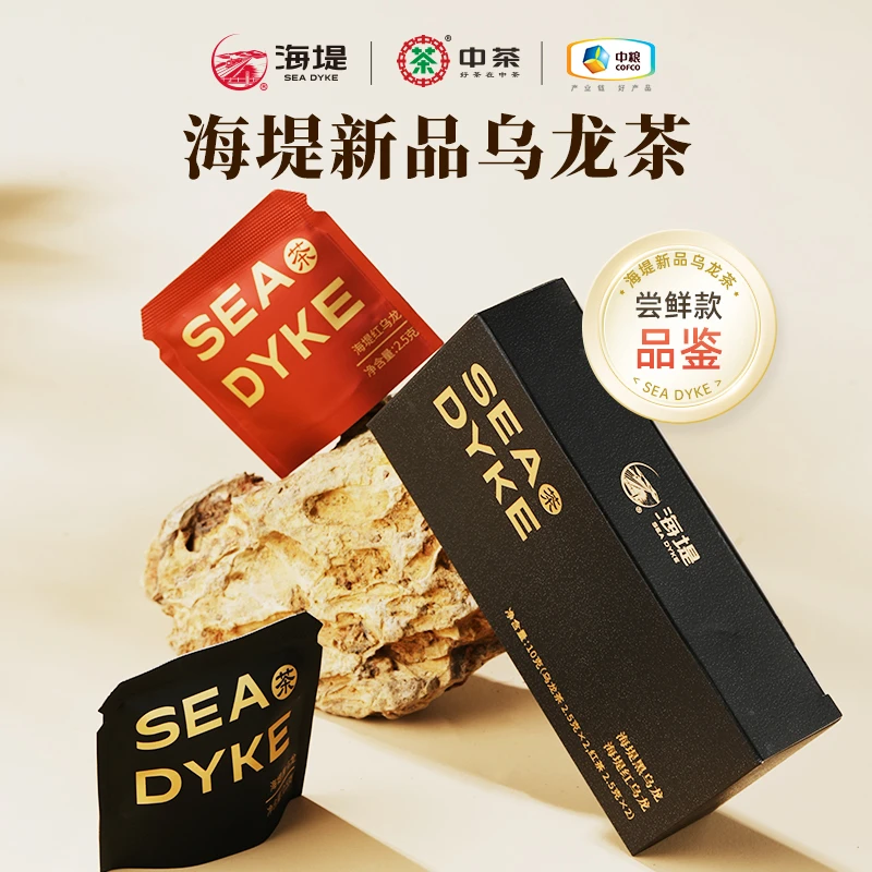 2盒海堤乌龙茶品鉴装|中茶特级黑乌龙铁观音红茶独立袋装*8泡-EMS