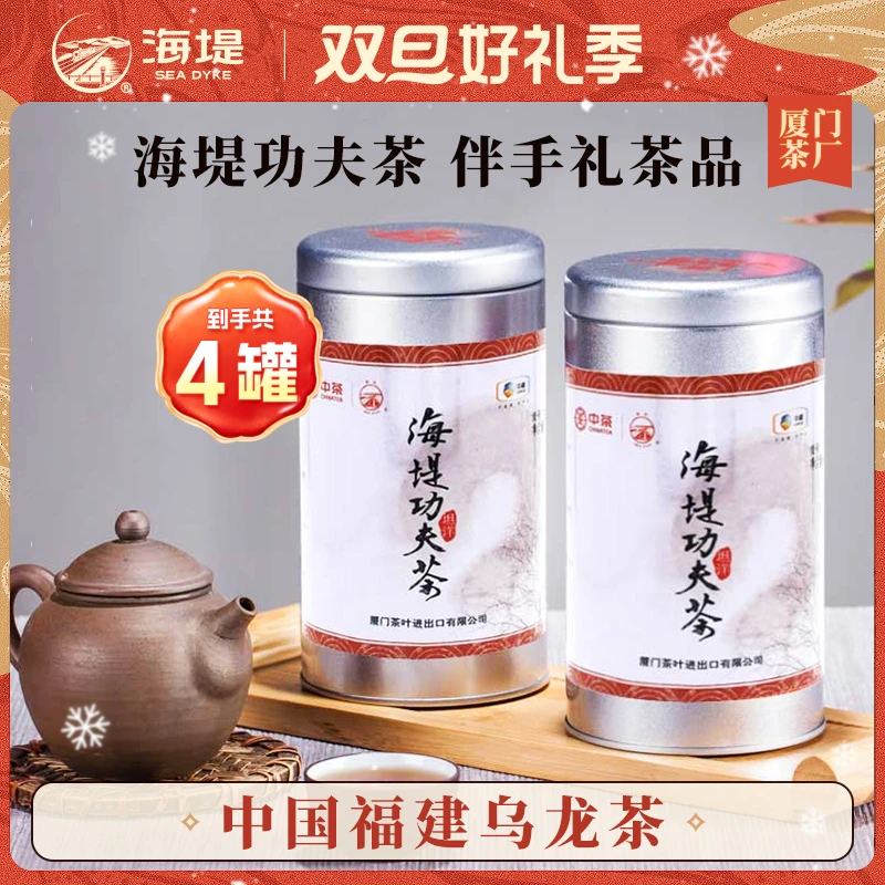 4罐海堤功夫茶|中茶海堤中小叶种工夫红茶麦芽香型马口铁罐500g