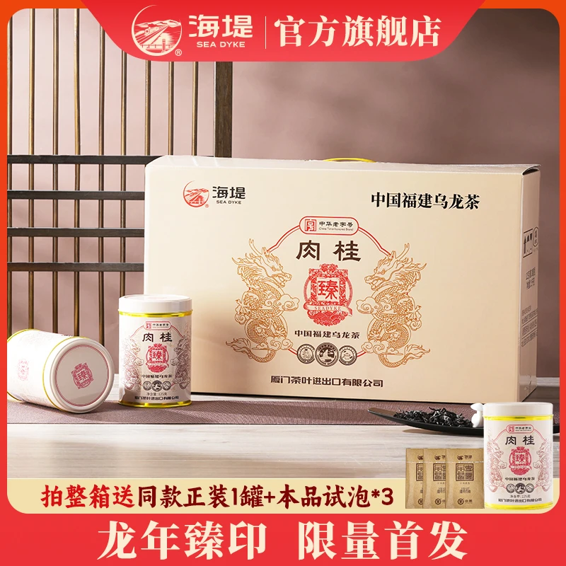 龙年臻印肉桂囤货装|海堤珍藏岩茶足火乌龙茶肉桂茶叶125g/罐