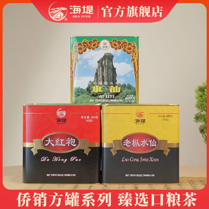 马口铁大方罐|海堤水仙大红袍老枞铁罐装茶叶足火闽北乌龙茶茶叶