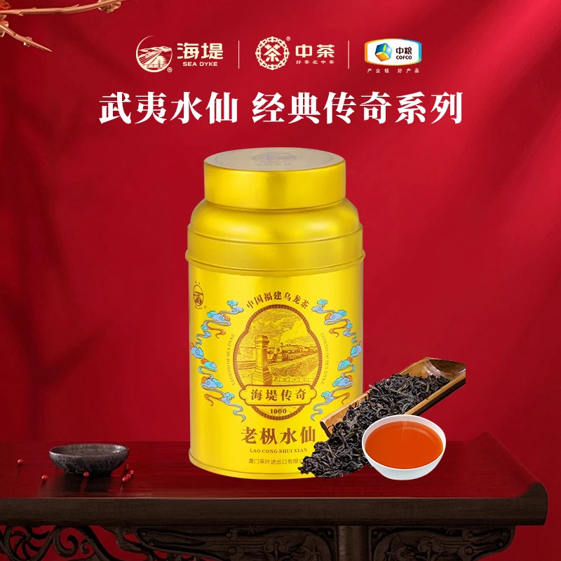 经典传奇老枞水仙AT1020|中茶海堤特级中火岩茶乌龙茶125克/罐