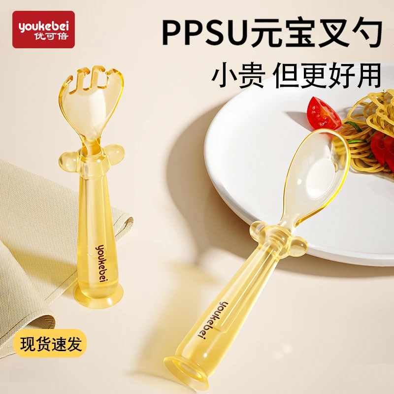 优可倍ppsu元宝辅食勺子宝宝婴幼儿1-3到6岁儿童吃饭自主进食品级