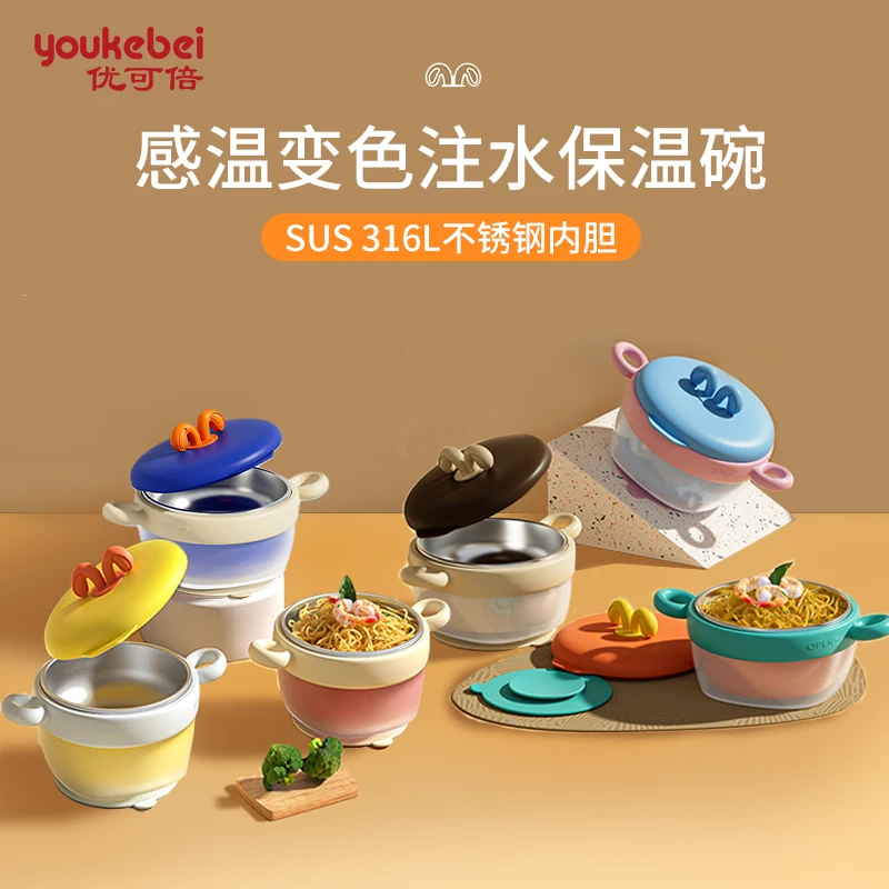 优可倍宝宝辅食碗316不锈钢恒温注水保温饭盒婴幼儿童0到14岁餐具