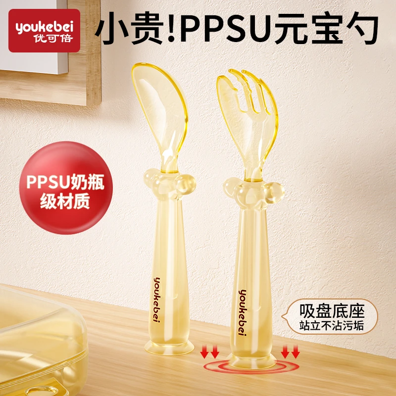 优可倍宝宝ppsu元宝勺子叉子婴幼儿童自主吃饭用训练辅食叉勺餐具