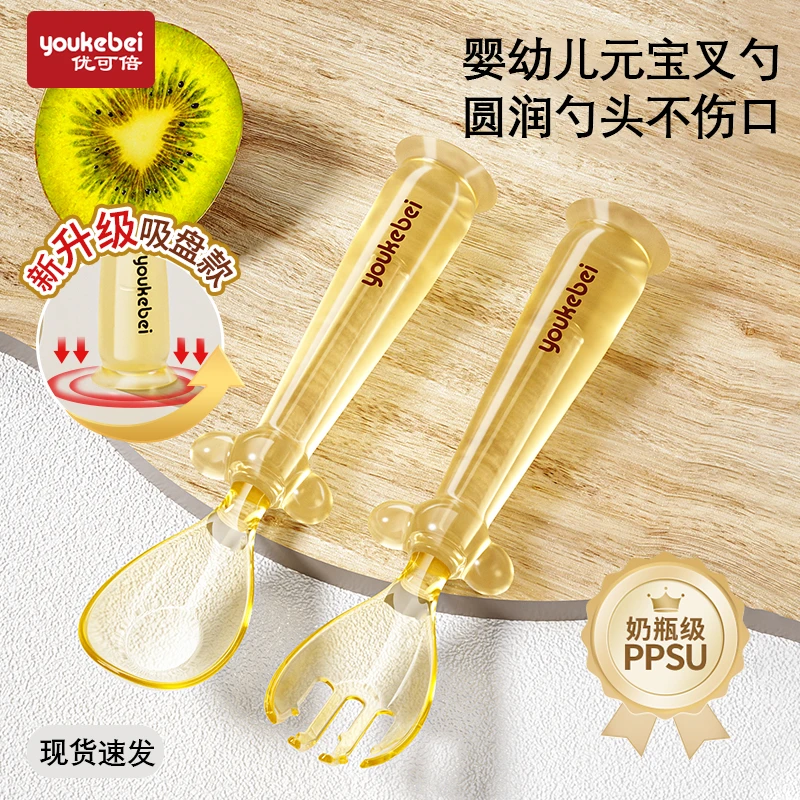 优可倍婴儿ppsu元宝勺子辅食幼儿宝宝自主进食学吃饭叉勺1到3岁用