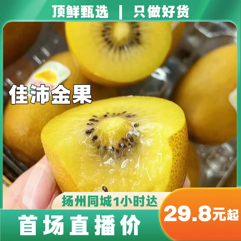 佳沛金果