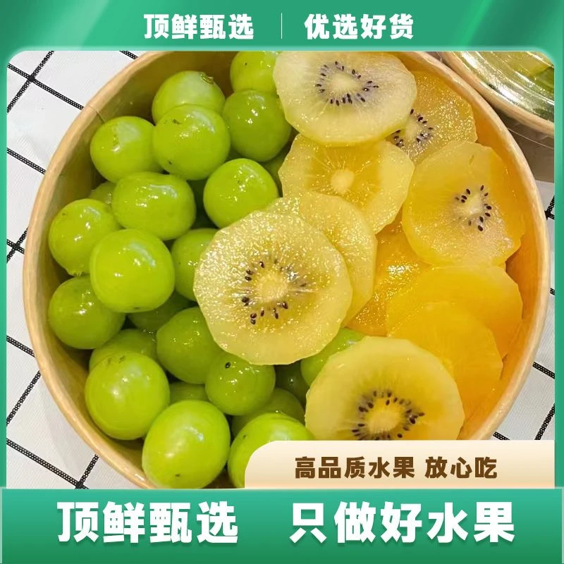 【绝妙搭配】金果+晴王果切 1盒