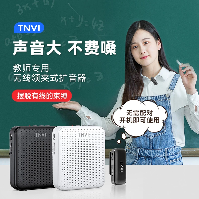 【无需配对】小蜜蜂扩音器教师专用无线麦克风老师上课讲课大音量