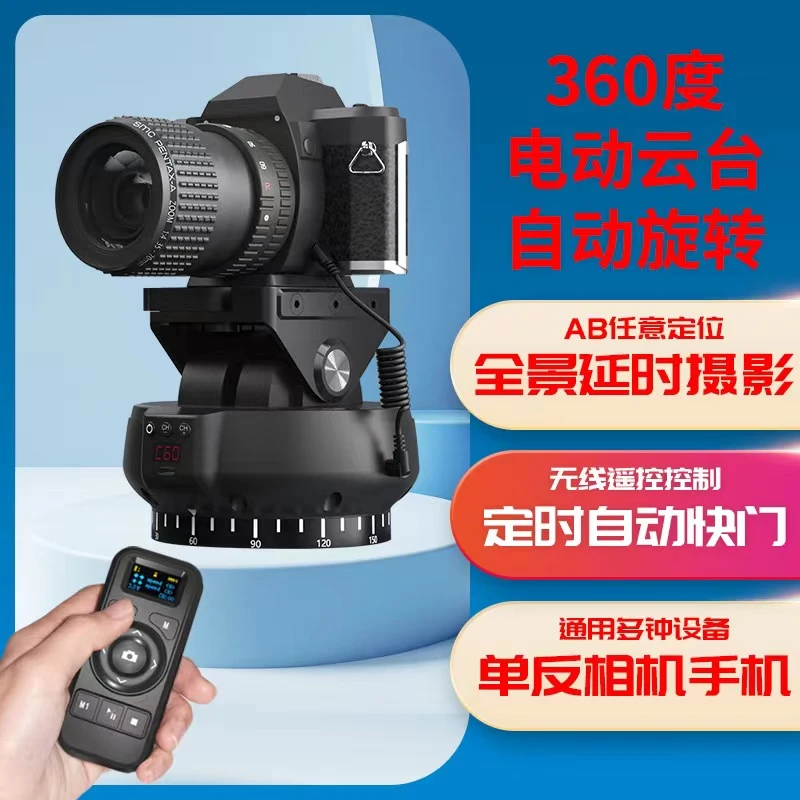 相机电动云台手机直播遥控旋转360度全景智能拍摄微单反摄影云台