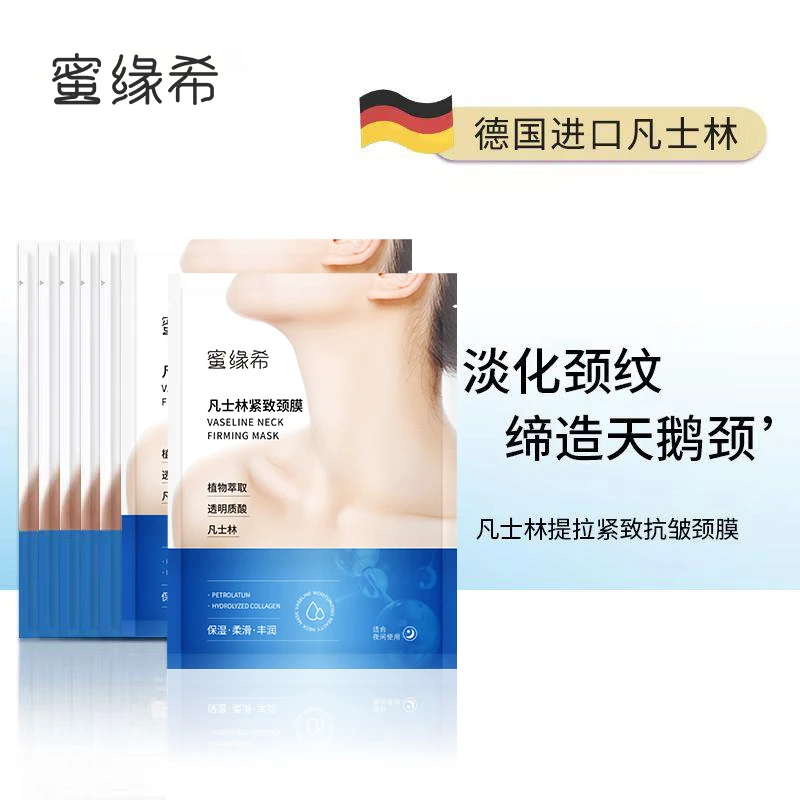蜜缘希凡士林提拉紧致抗皱颈膜保湿滋润颈部护理淡化颈纹贴