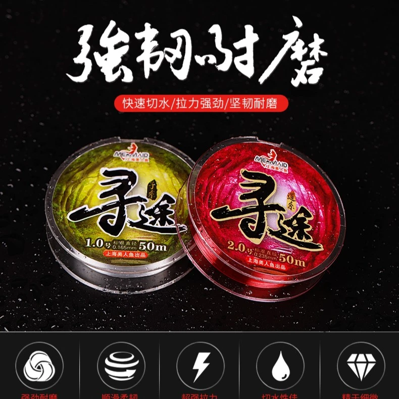 Mermaid/美人鱼寻途鱼线50米野钓顺滑耐磨道系不涨号线径垂钓入水