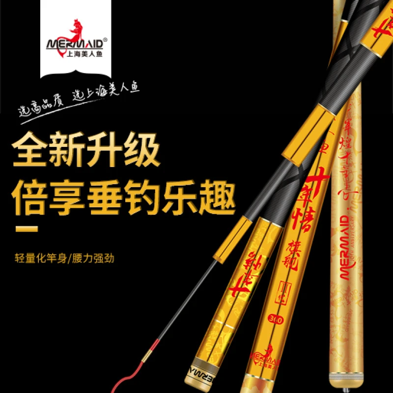 Mermaid/美人鱼十年情旗舰二代钓竿垂钓大综合竿强悍耐磨碳素鱼竿