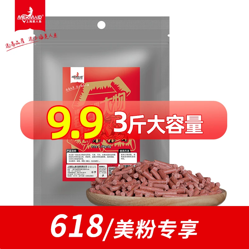 【618实力宠粉】美人鱼铁牛大物颗粒打窝窝料青鱼巨物窝料快速诱鱼