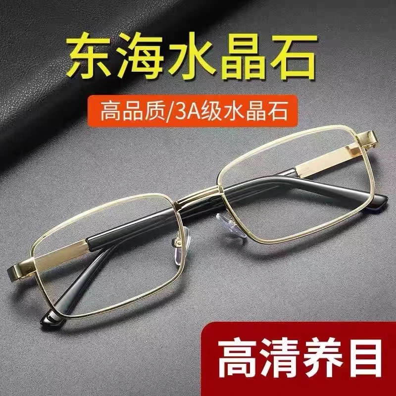 【霞客专享】水晶石精品老花镜
