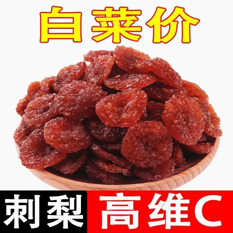 今年VC水果新鲜贵州特产刺梨果蔬果脯蜜饯果肉健康休闲酸甜零食