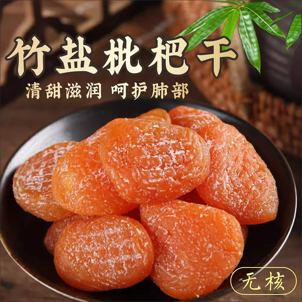 【买1袋送1袋】无核竹蜂盐枇杷干福建云霄琵琶水果干酸甜休闲零食