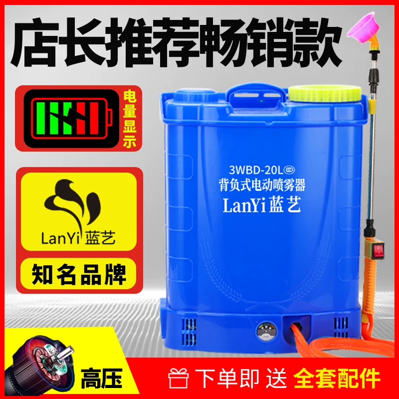 蓝艺农用高压锂电池搅拌款智能充电农药喷壶新型打药机电动喷雾器