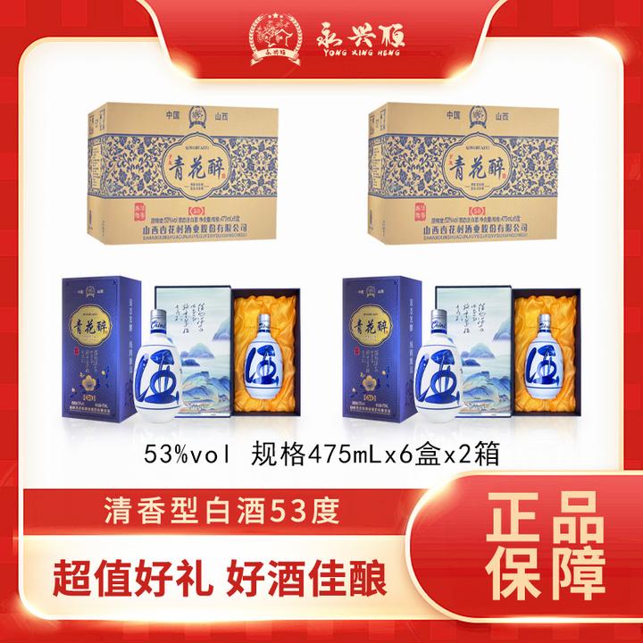 永兴恒【房总专属】子九青花醉50酒 475ml*6瓶*2箱 清香型 原箱53度