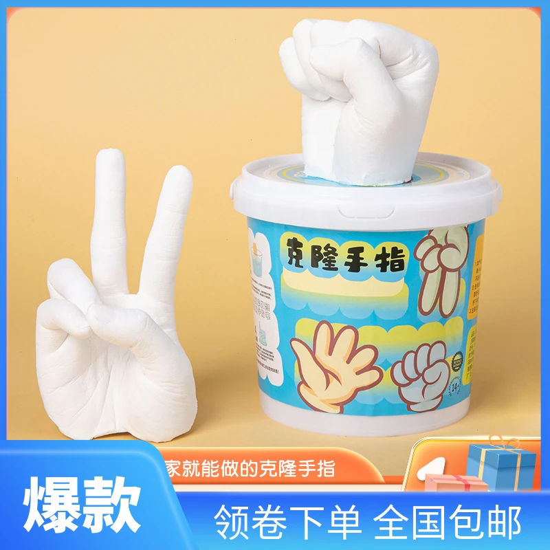 石膏克隆手指克隆DIY可爱套装材料包玩具亲子石膏创意手模