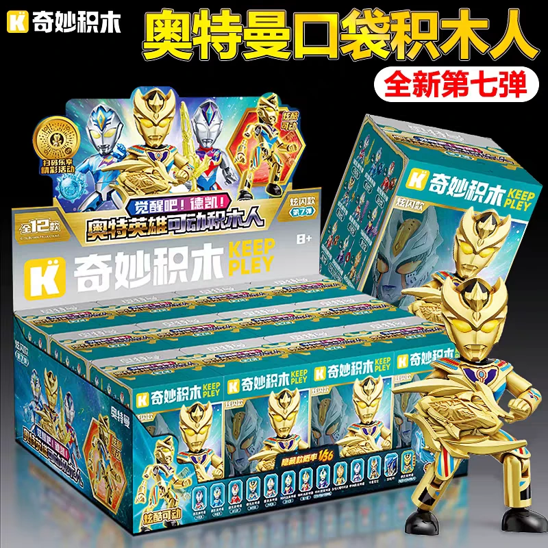 启蒙奇妙奥特曼积木人炫闪版6-12岁开发大脑积木人偶玩具儿童拼装