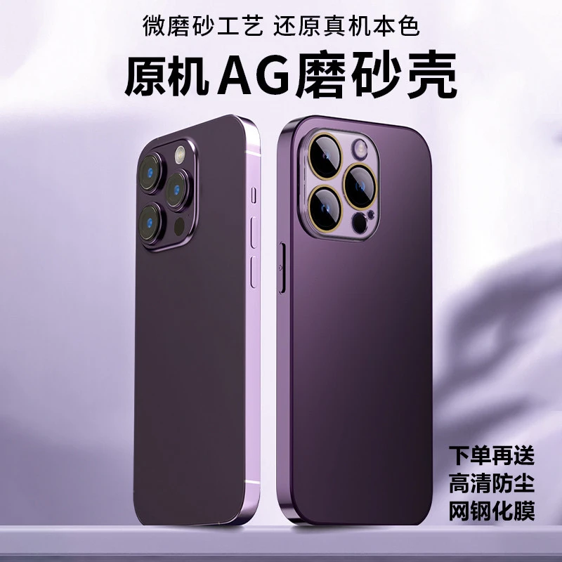 【苹果14】AG磨砂防摔适用于iPhone13promax高级感男女直边手机壳
