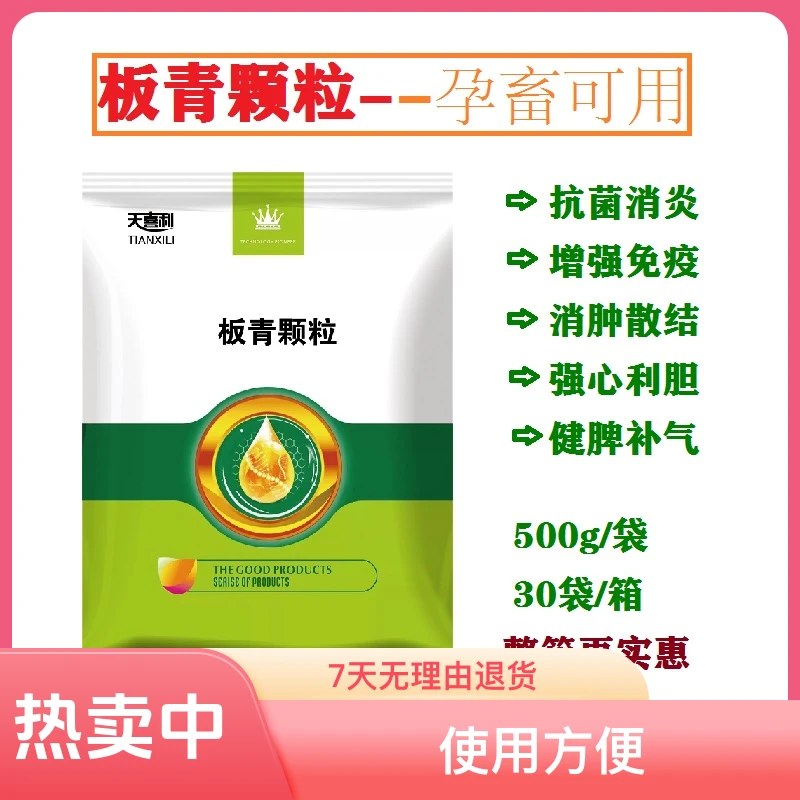 兽用板青颗粒猪鸡牛羊鸽子养殖通保健产品短剧免费看全集
