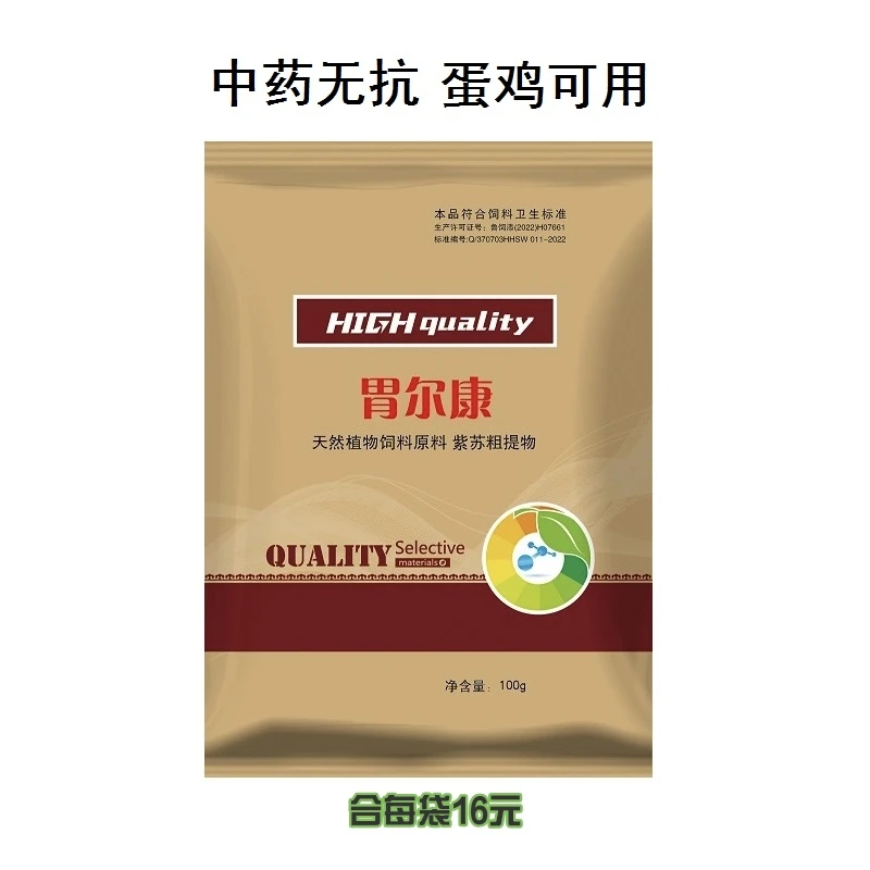 正品 腺肌胃炎 饲料添加剂 动物开胃健胃过料 吐水 腺胃肌胃肿胀