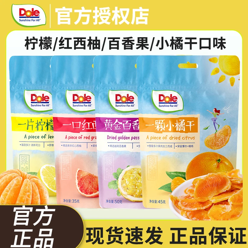 Dole/都乐一颗小橘干水果干橘子干片45g金桔蜜饯开袋即食小零食