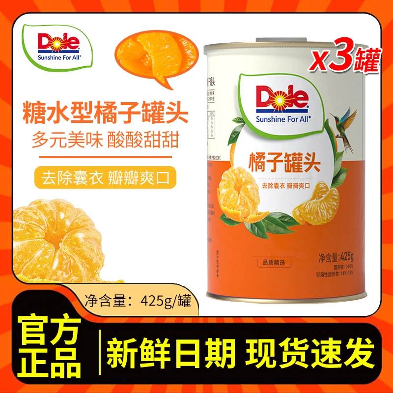 DOLE都乐橘子罐头425g*3罐糖水型水果休闲零食营养食品官方正品