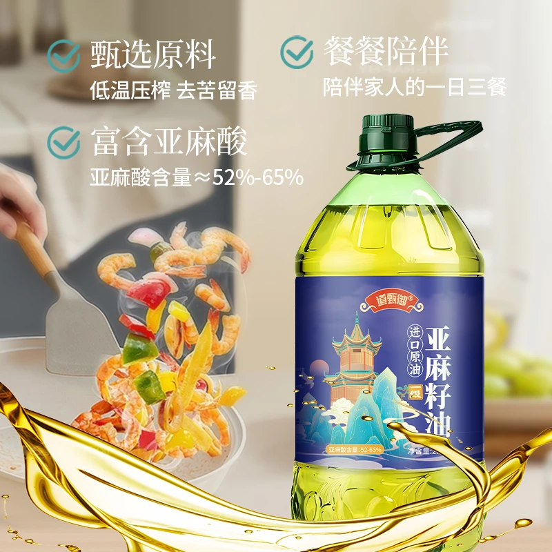 道甄御 原油严选俄罗斯核心产区进口物理压榨一级亚麻籽油2.72L