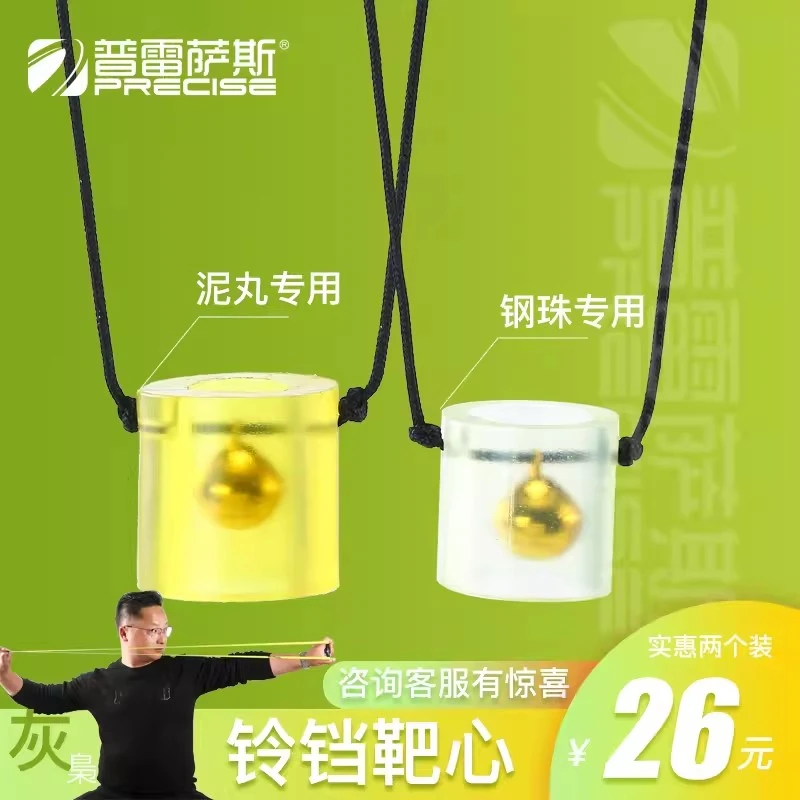 2025新款弹弓悬挂铃铛靶心加厚耐打有声竞技靶球练习户外训练靶子