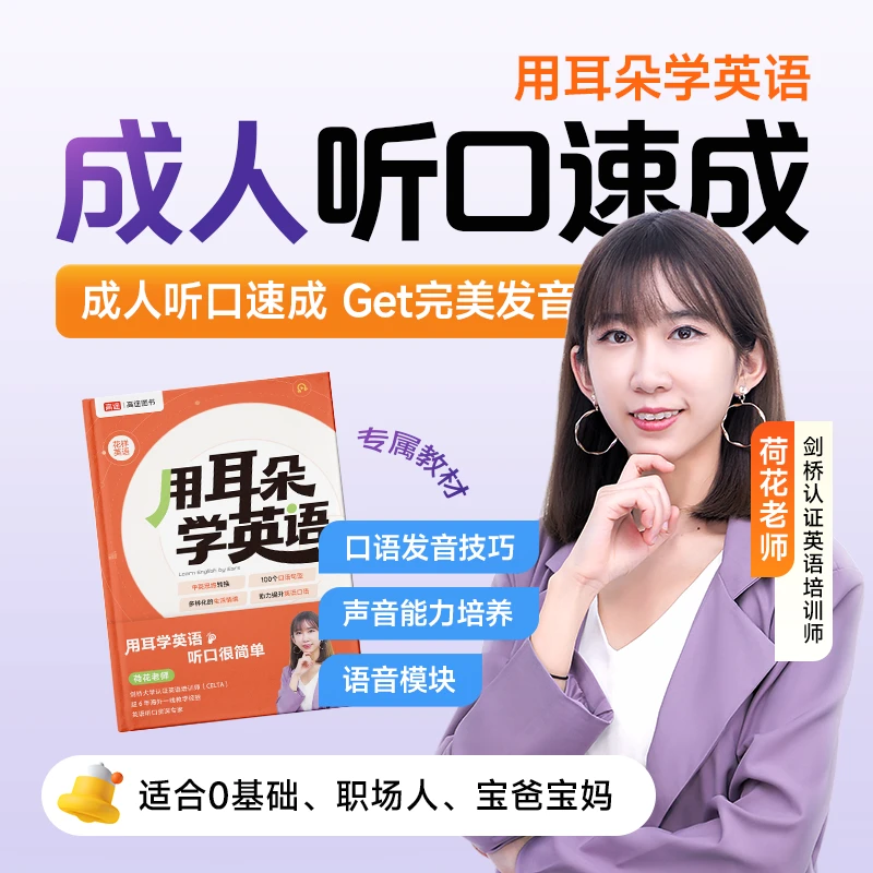 立即核销【荷花老师】成人听口速成-1
