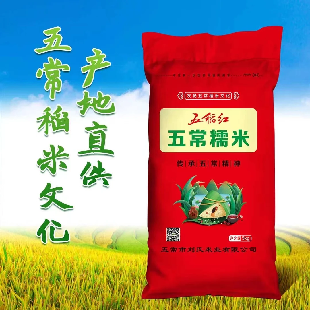 【1袋】五稻红五常圆糯米(核心产区）5kg/袋