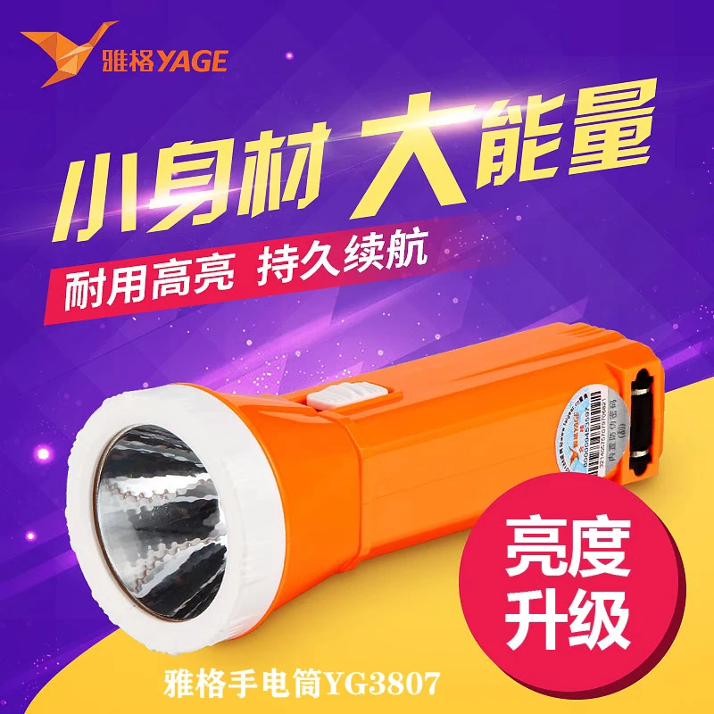 雅格手电筒手电LED3807充电式强光家用可充电便携超亮学生宿舍