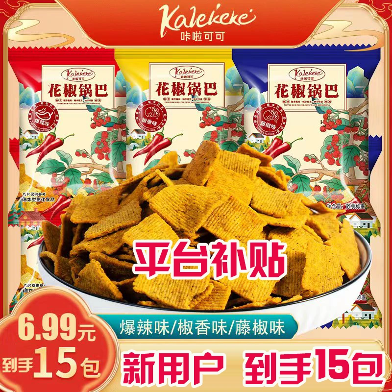 【15包/6.99】花椒锅巴粗粮独立包装爆辣椒香小零食香黄米麻15克/包