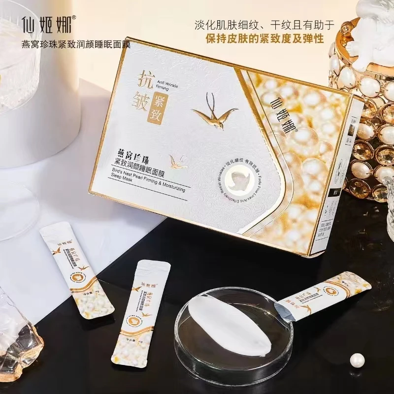 【到手100条】仙姬娜燕窝珍珠紧致润颜睡眠面膜