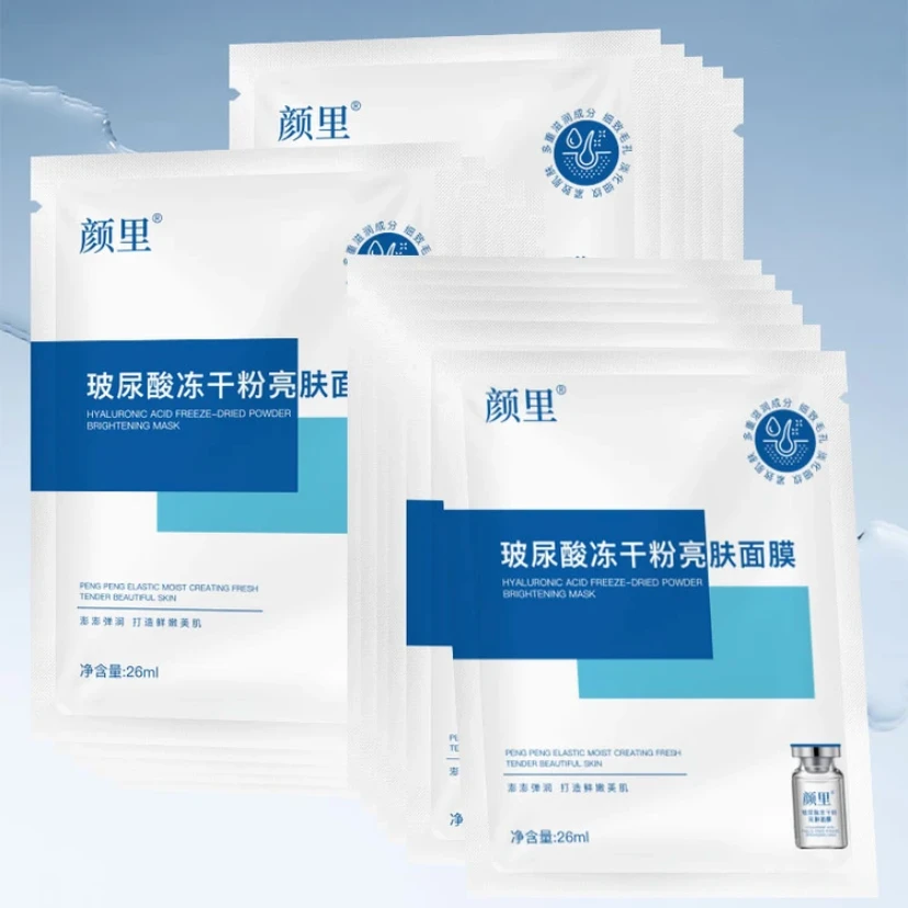 【30片】玻尿酸冻干粉亮肤面膜补水保湿润靓肤提亮肤色片装