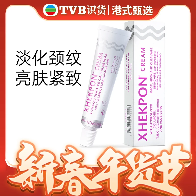 西班牙颈霜抗皱淡纹提拉紧致颈纹霜XHEKPON亮肤美颈霜40ml