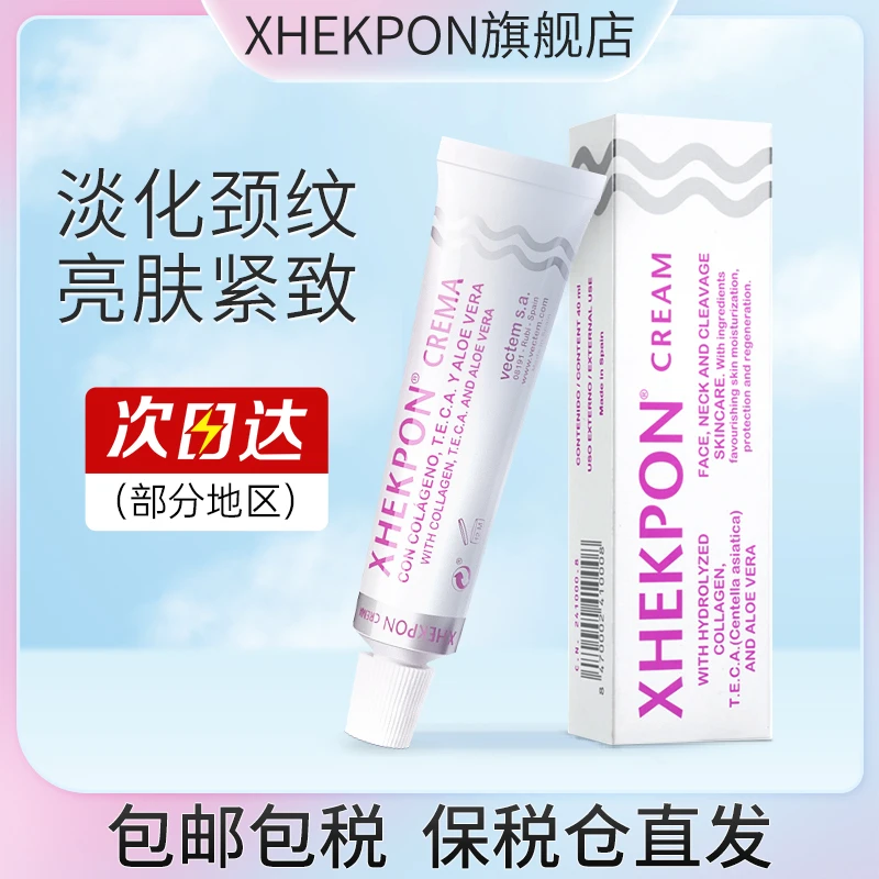 西班牙颈霜提拉紧致保湿滋润嫩滑美颈抗皱淡纹淡化颈纹颈霜