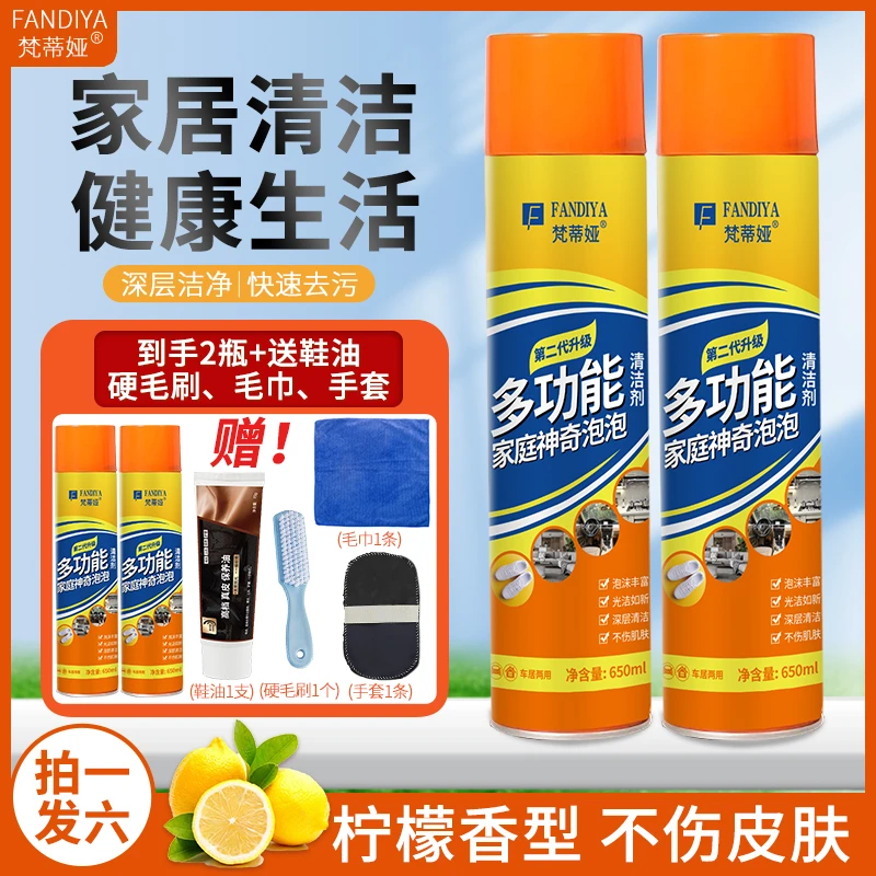【拍一发6】梵蒂娅擦鞋泡泡去污清洁剂多功能小白鞋车内饰免洗家用