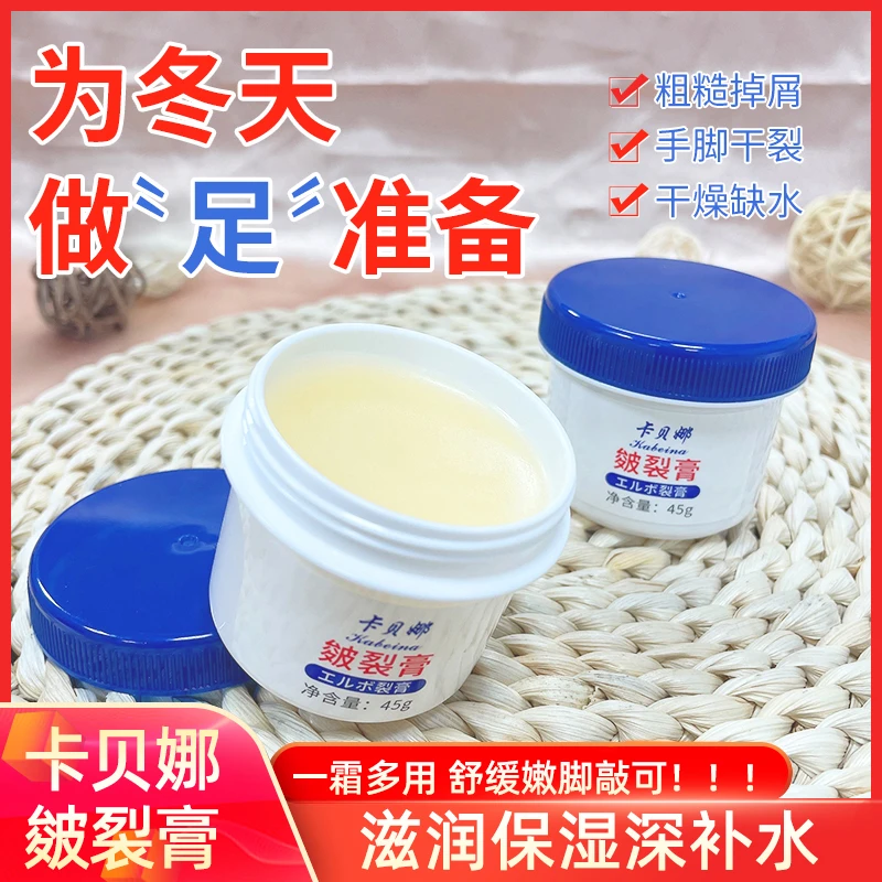 日本卡贝娜皴裂膏脚后跟干裂舒缓霜皴裂膏龟裂脚裂膏手足干裂