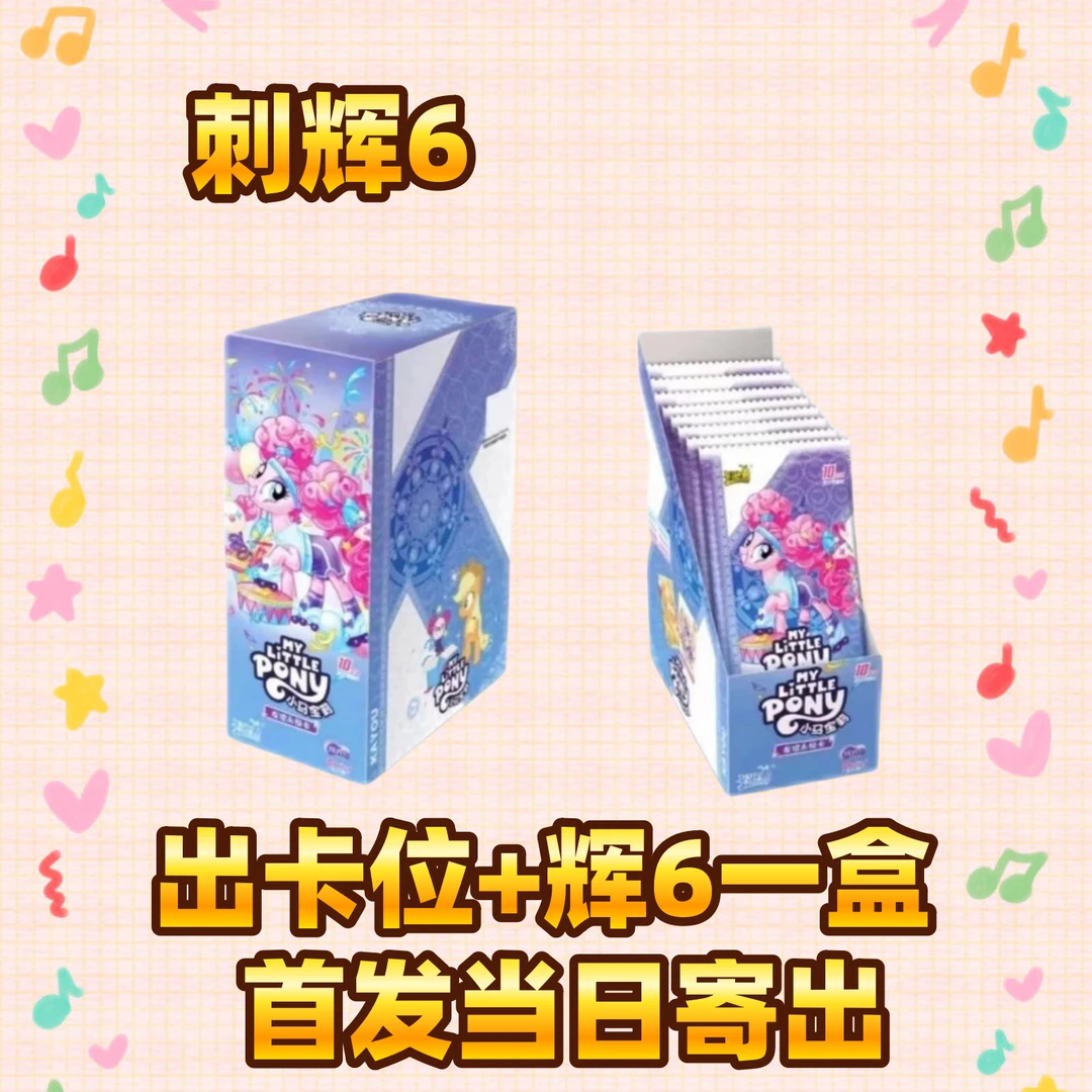 卡游【刺辉6】小马宝莉友谊永恒卡魔法元素辉月概率出SC
