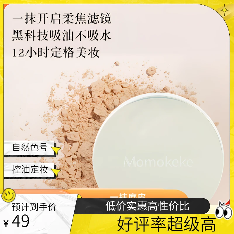 【一抹开启柔焦磨破滤镜】定妆控油不脱妆自然色散粉