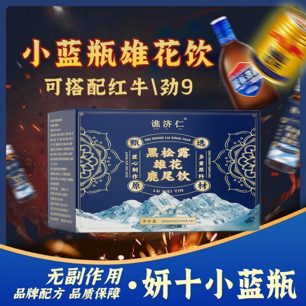 牡蛎饮小蓝瓶雄花饮poiy黄维澳益植物饮料搭配网红雄花研黑松露十