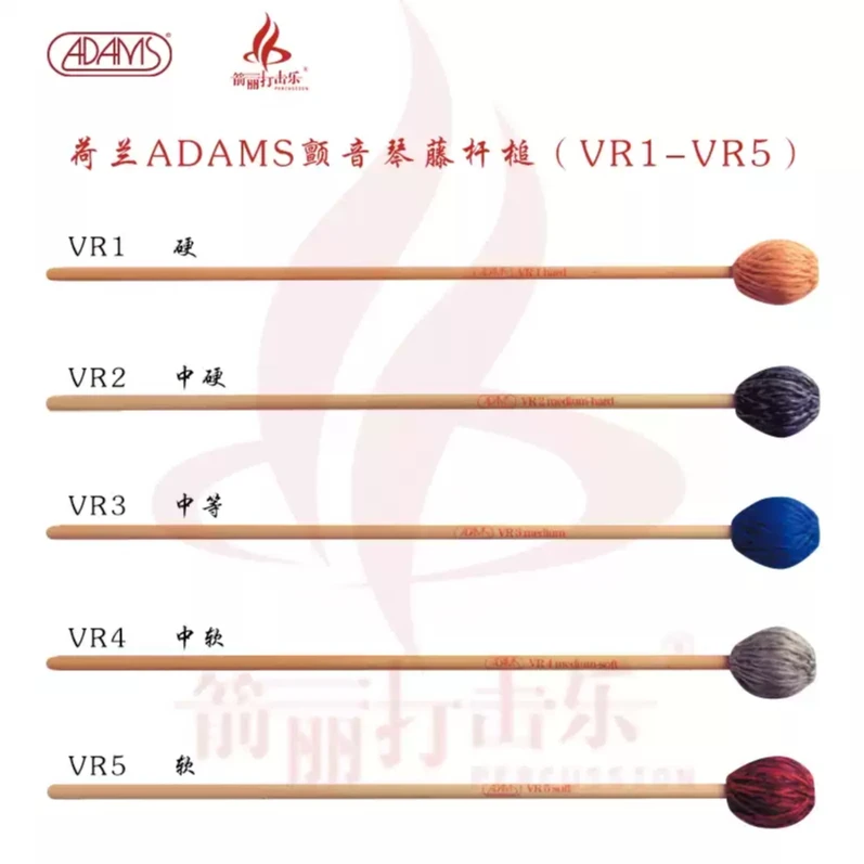 荷兰ADAMS颤音琴藤杆槌VR1-VR5