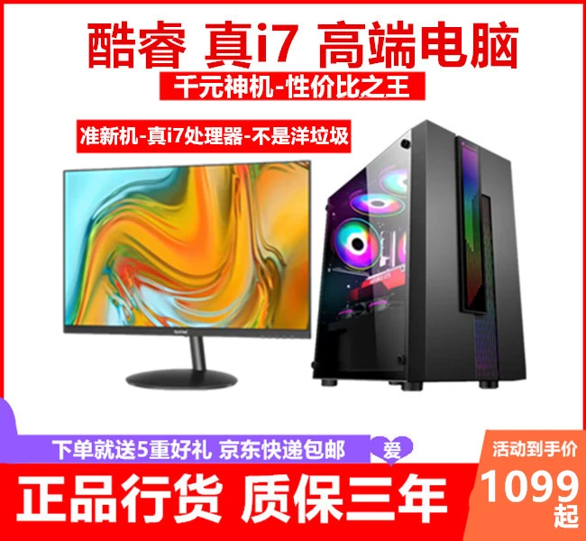 99新 Intel/英特尔 高端i7电脑16G全套商务办公游戏GTX1060(4号