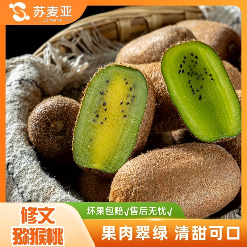 【细腻嫩滑】修文猕猴桃单果70-90g24枚需催熟